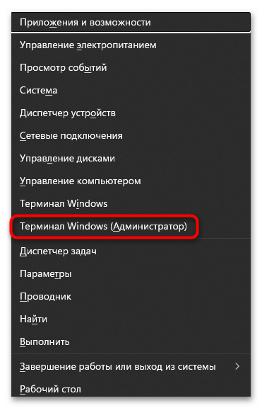 Пропало меню Пуск в Windows 11-013