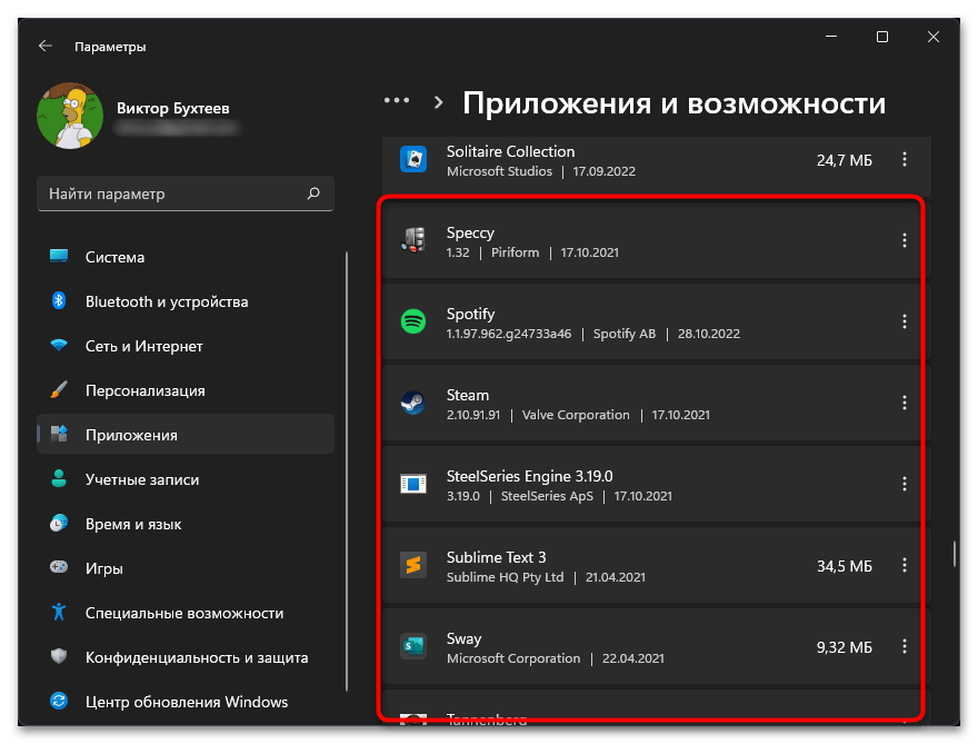 Пропало меню Пуск в Windows 11-029