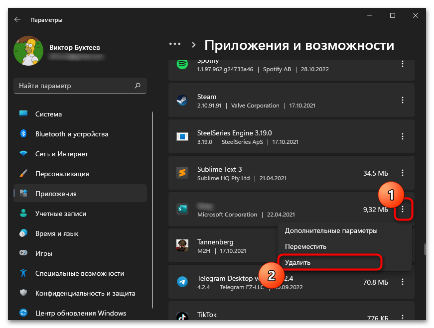 Пропало меню Пуск в Windows 11-030