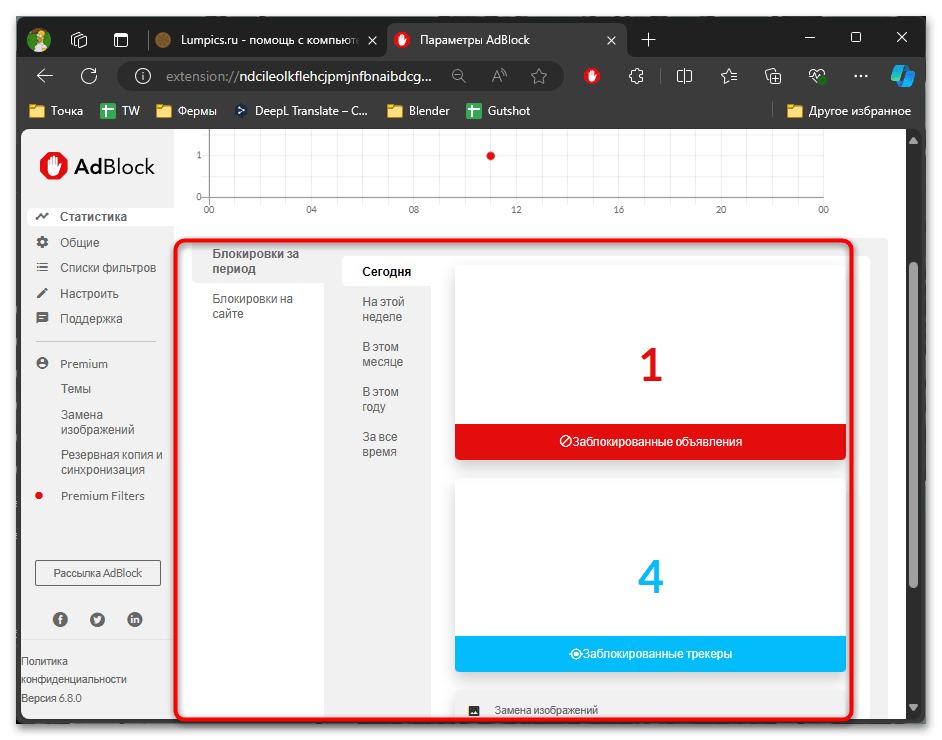 Расширение адблок для браузера Edge-018
