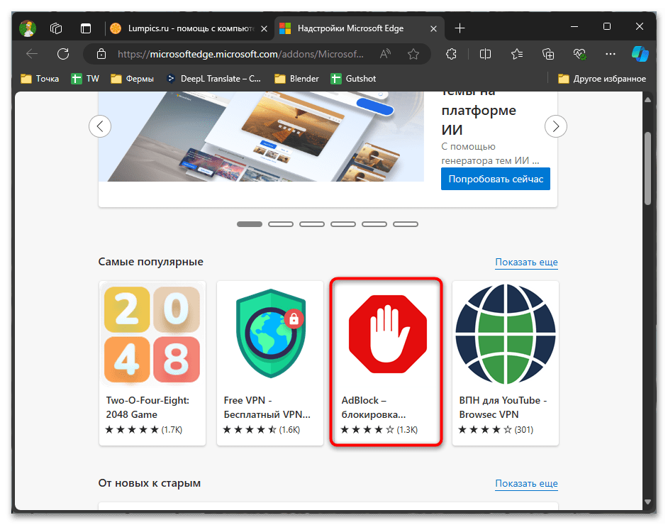 Расширение адблок для браузера Edge-02