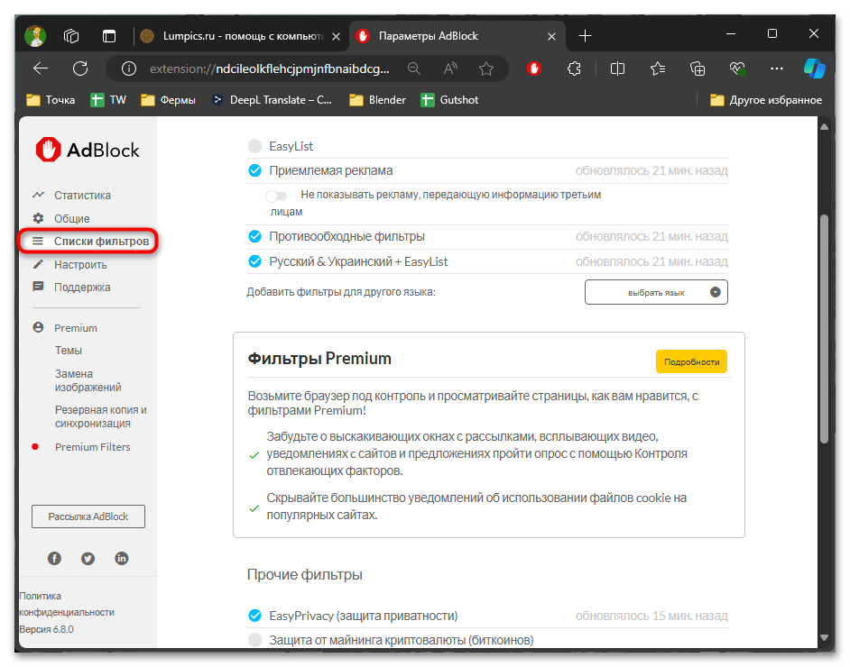 Расширение адблок для браузера Edge-020