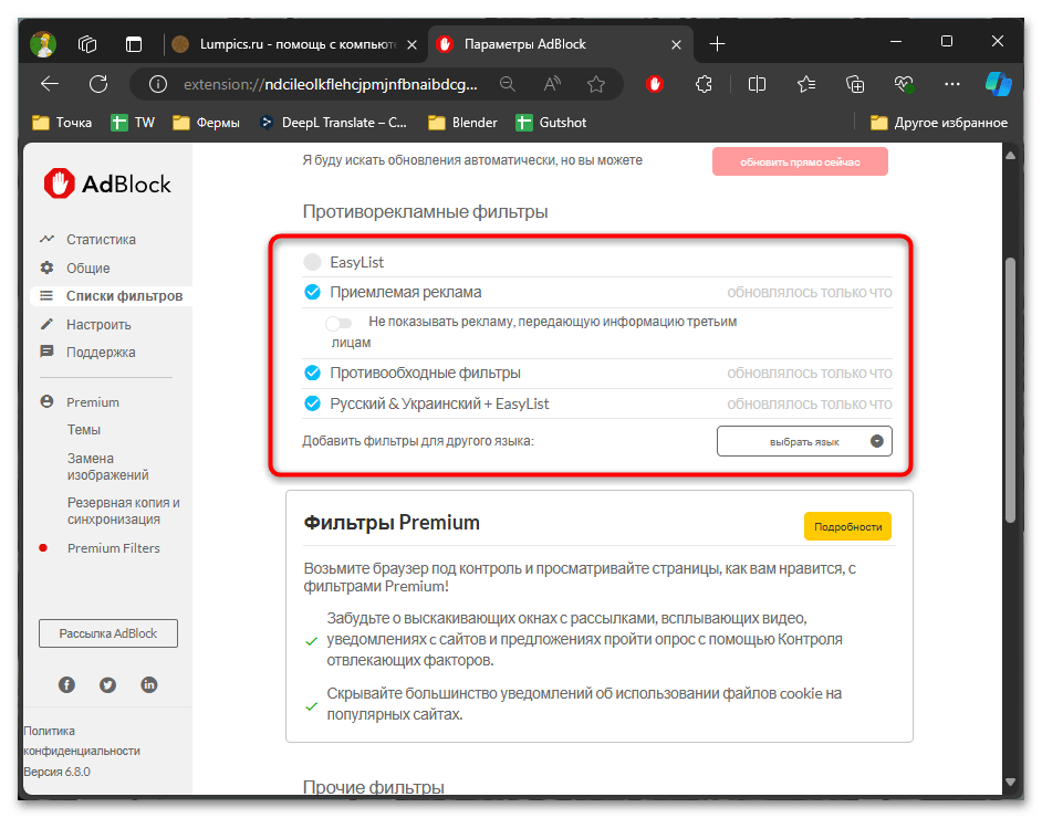 Расширение адблок для браузера Edge-022