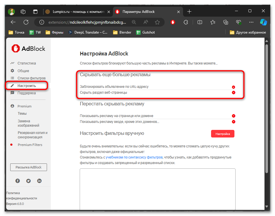 Расширение адблок для браузера Edge-025