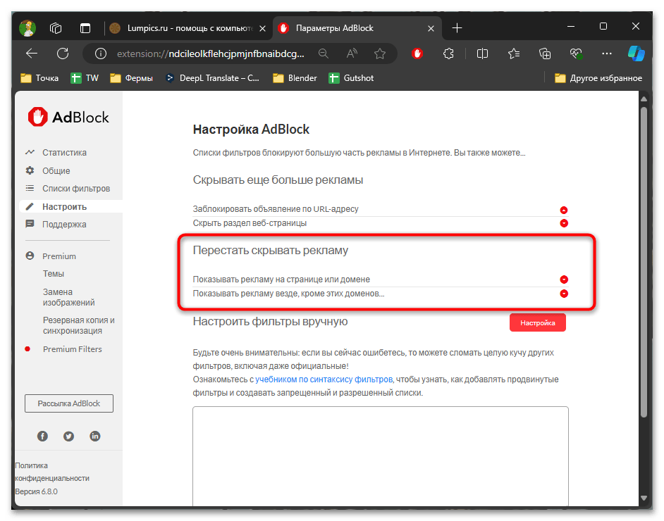 Расширение адблок для браузера Edge-026