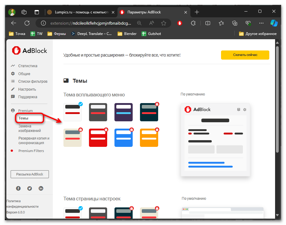 Расширение адблок для браузера Edge-028