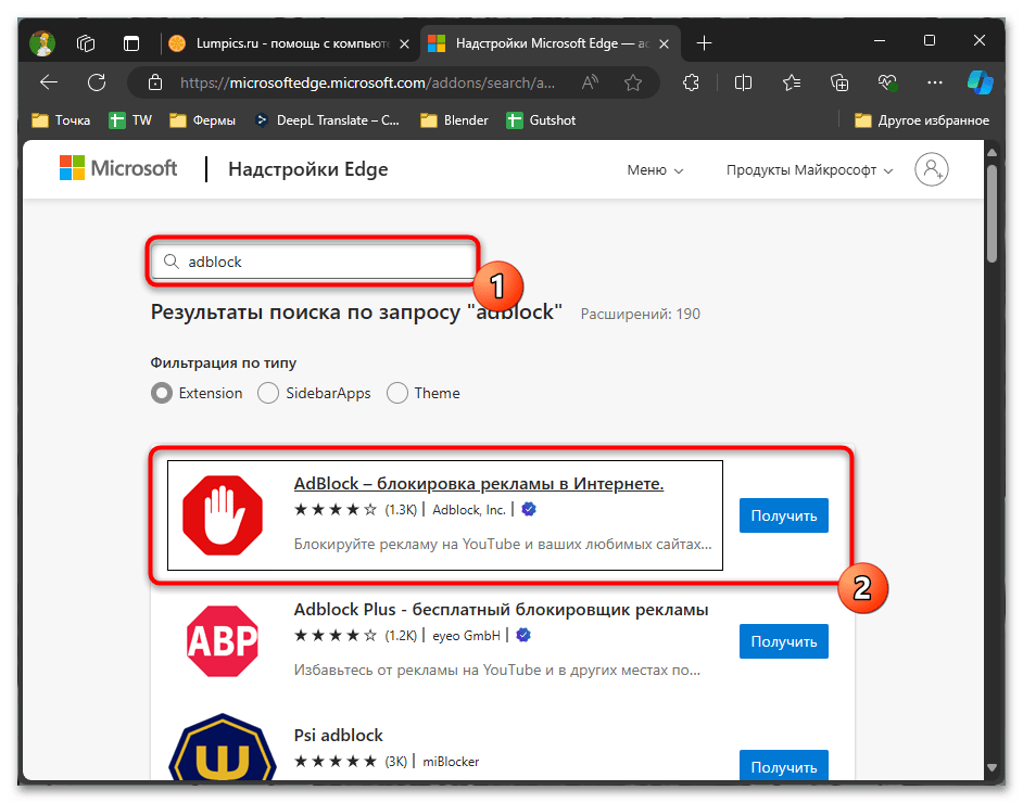 Расширение адблок для браузера Edge-03