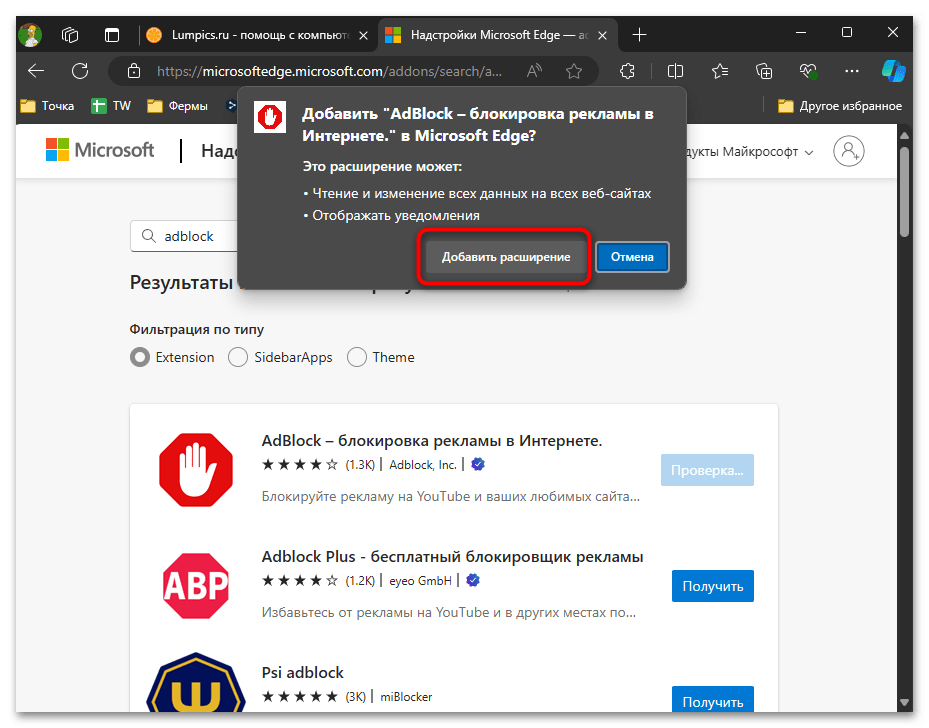 Расширение адблок для браузера Edge-04