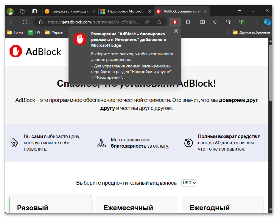 Расширение адблок для браузера Edge-05