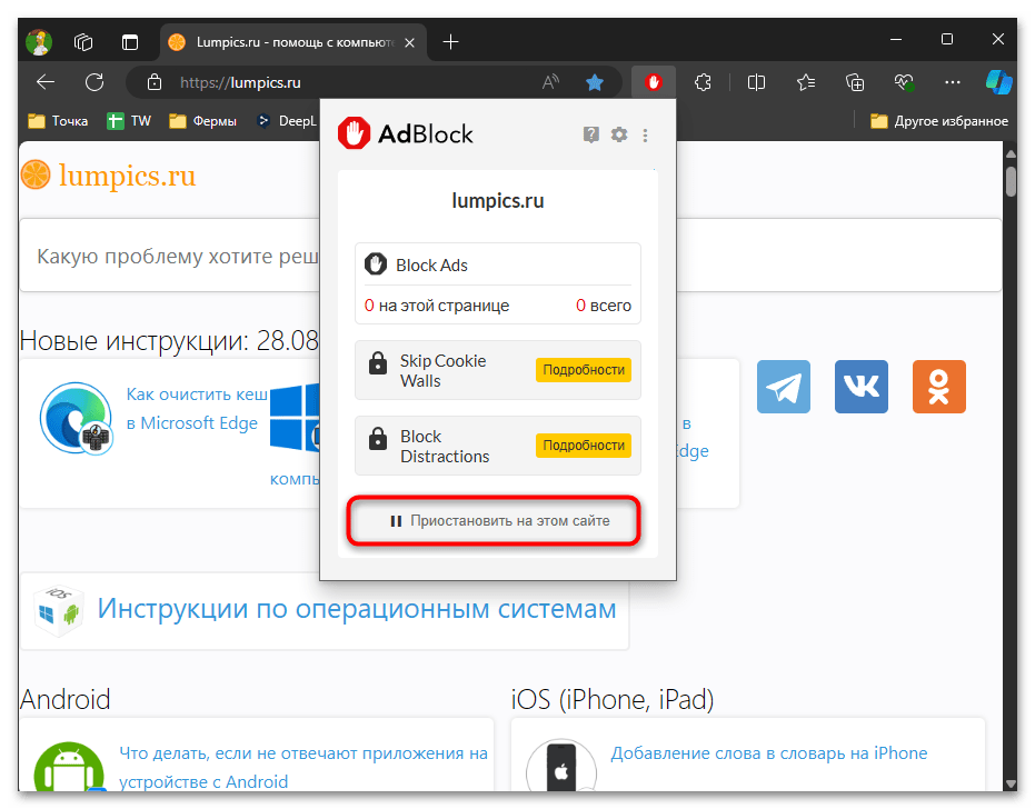 Расширение адблок для браузера Edge-07