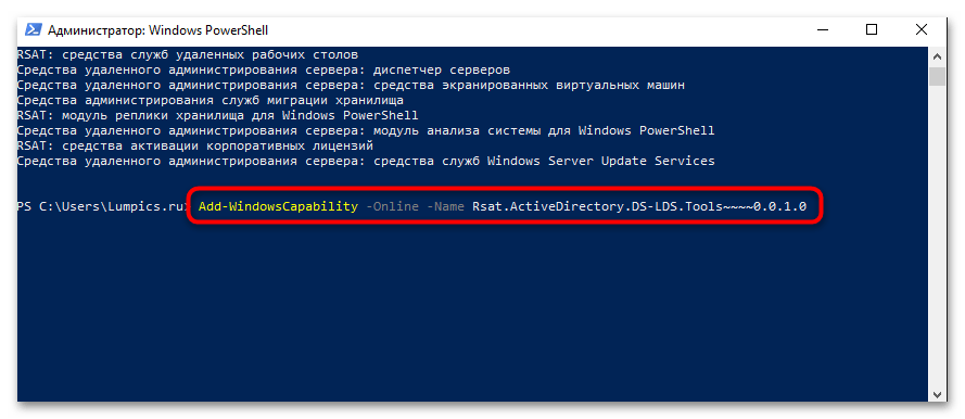 установка active directory в windows 10-04