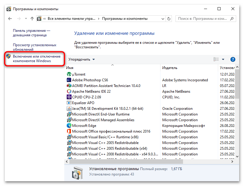 установка active directory в windows 10-16