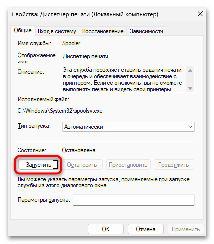 Виндовс 11 не видит принтер-033