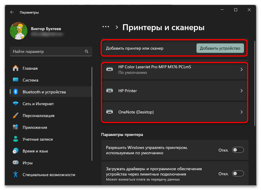 Виндовс 11 не видит принтер-04