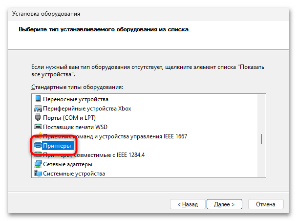 Виндовс 11 не видит принтер-042