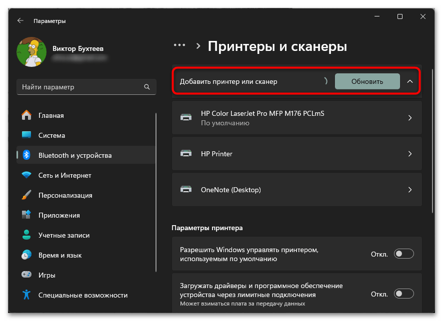 Виндовс 11 не видит принтер-05