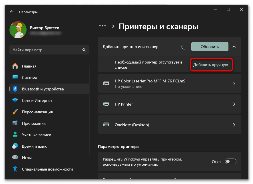 Виндовс 11 не видит принтер-06