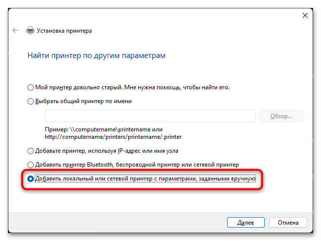 Виндовс 11 не видит принтер-07