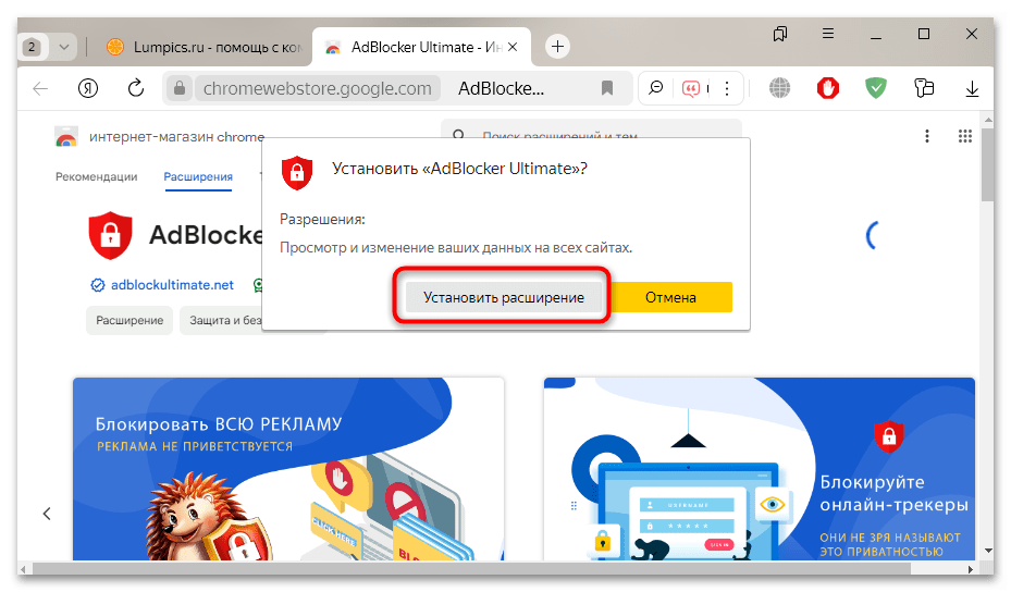 adblocker ultimate для яндекс браузер-02
