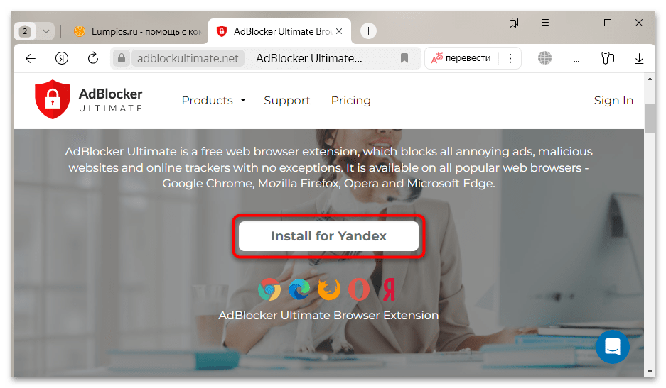 adblocker ultimate для яндекс браузер-03