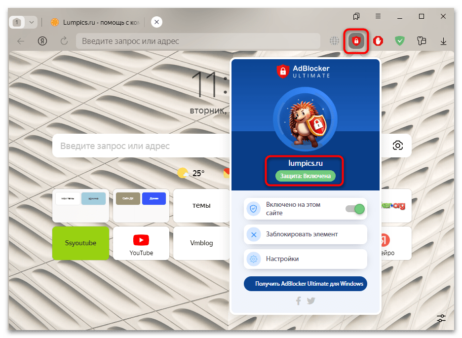 adblocker ultimate для яндекс браузер-04