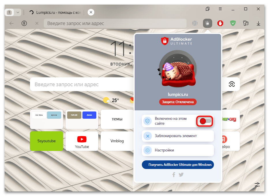 adblocker ultimate для яндекс браузер-05