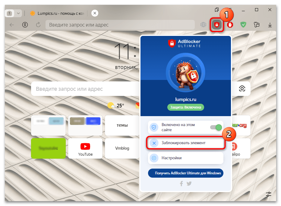 adblocker ultimate для яндекс браузер-06