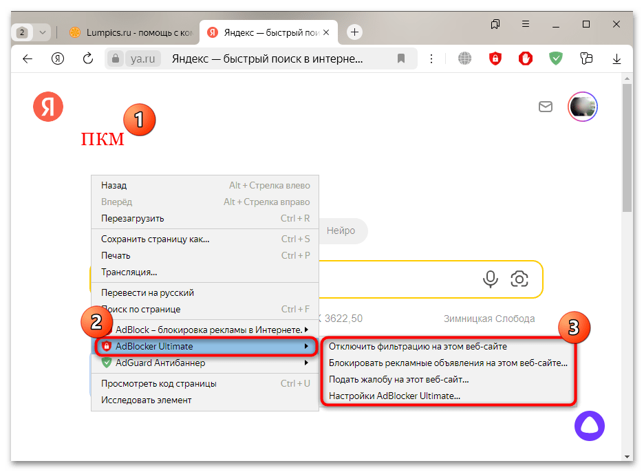 adblocker ultimate для яндекс браузер-07