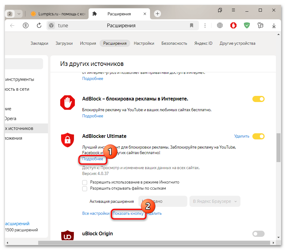 adblocker ultimate для яндекс браузер-11