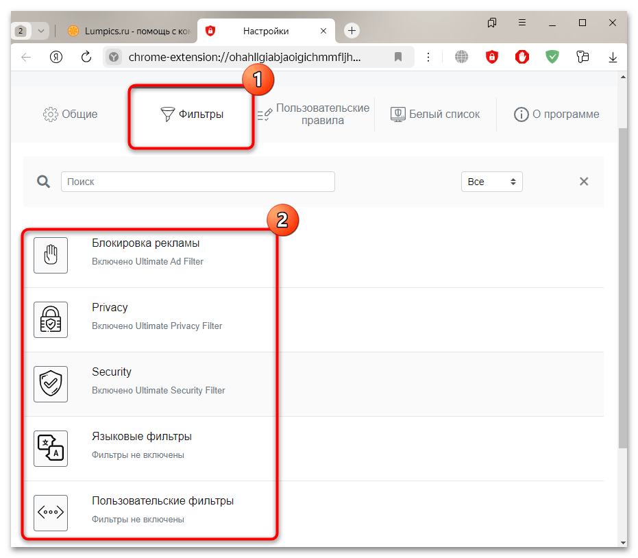 adblocker ultimate для яндекс браузер-14