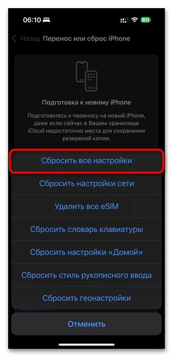 Айфон завис на проверке обновления iOS 18 что делать-05