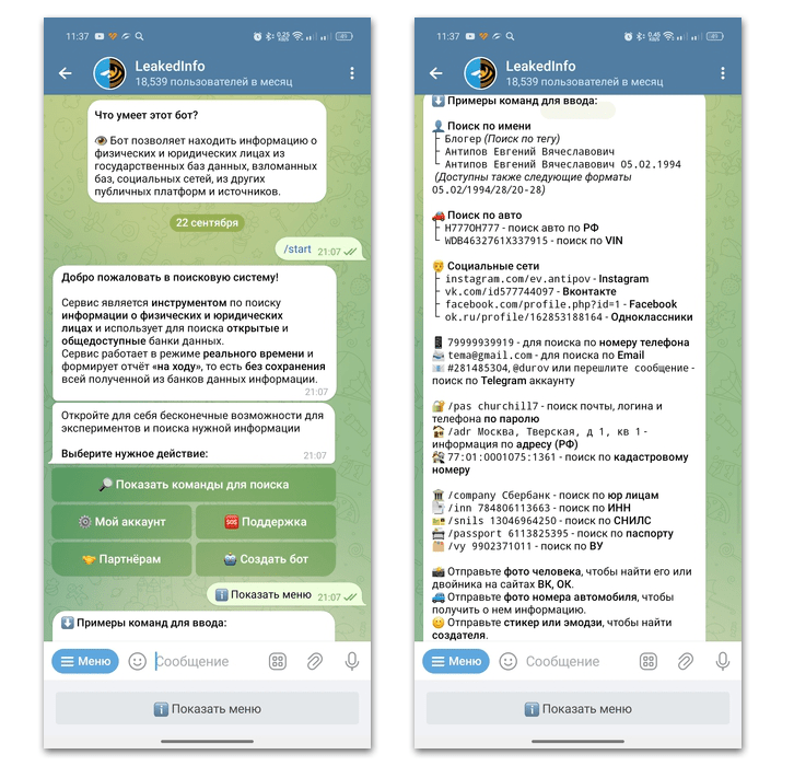 боты для поиска людей в телеграмме-01