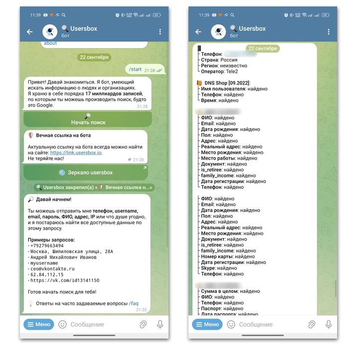 боты для поиска людей в телеграмме-04