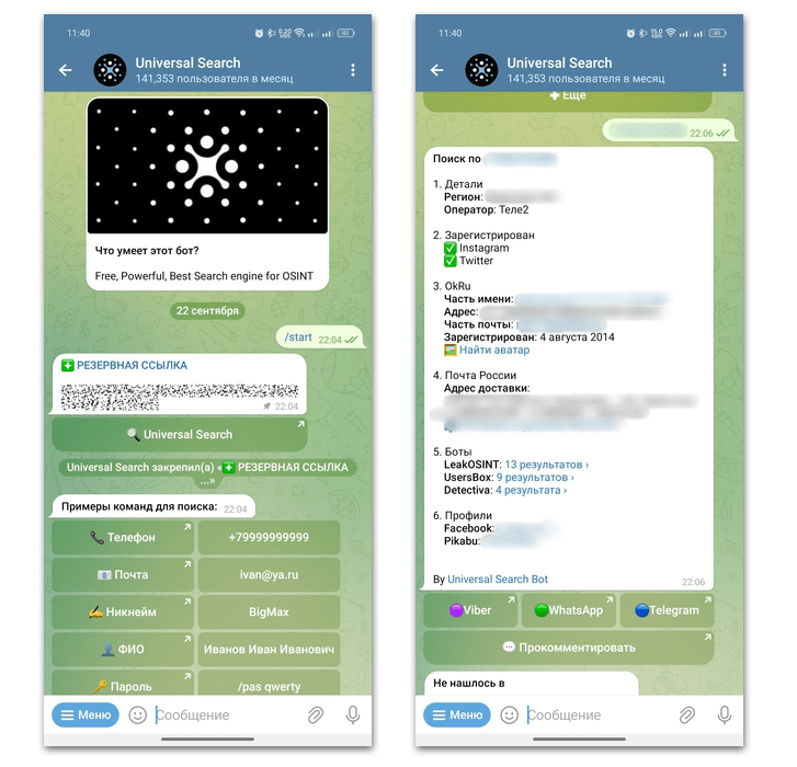 боты для поиска людей в телеграмме-06