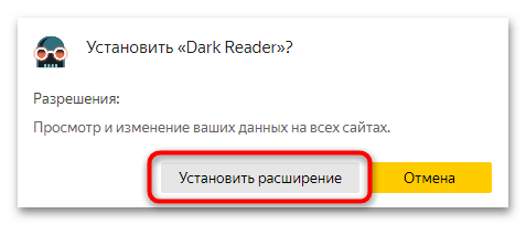 dark reader для яндекс браузера-02