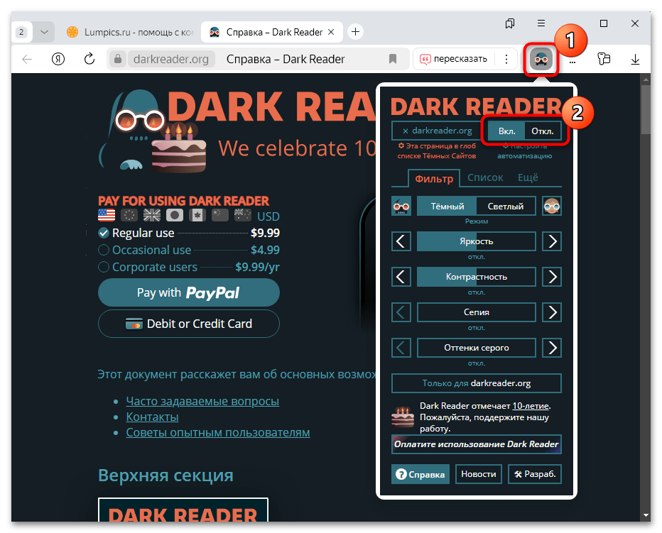 dark reader для яндекс браузера-04