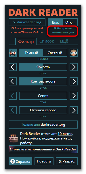 dark reader для яндекс браузера-05