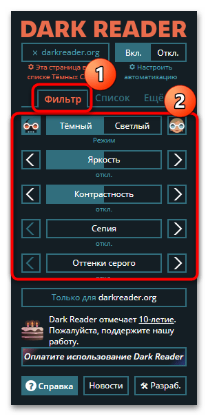 dark reader для яндекс браузера-07