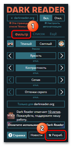 dark reader для яндекс браузера-14