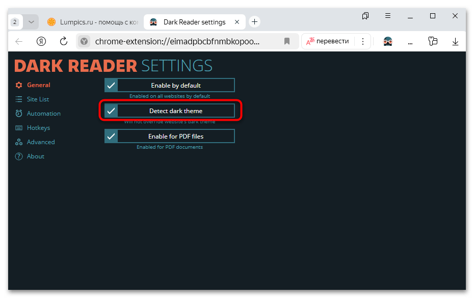 dark reader для яндекс браузера-17