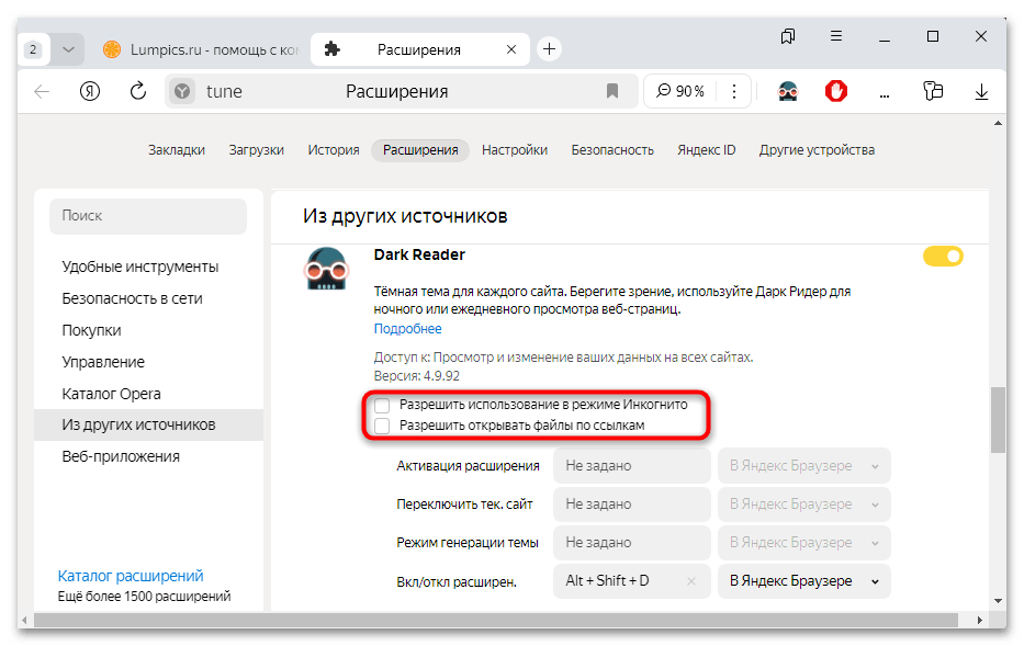 dark reader для яндекс браузера-21