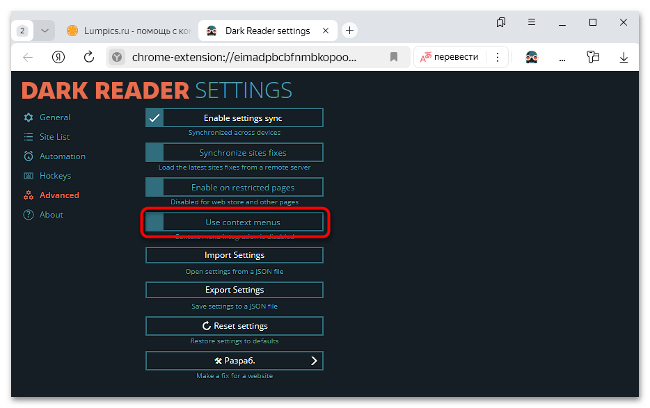 dark reader для яндекс браузера-28
