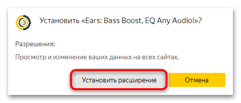 ears audio toolkit для яндекс браузера-02