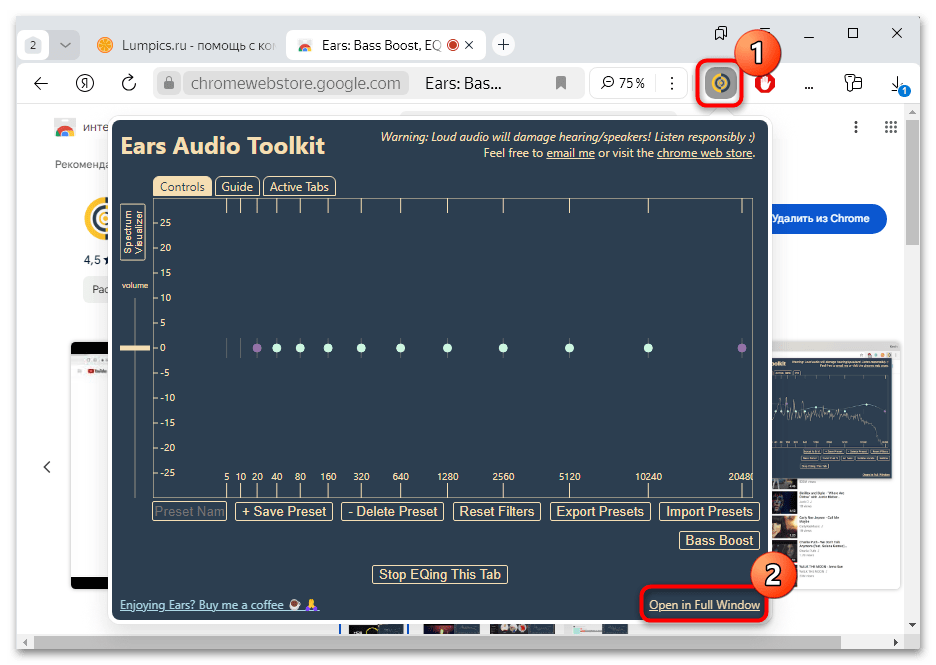 ears audio toolkit для яндекс браузера-03