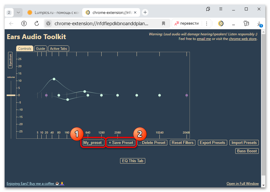 ears audio toolkit для яндекс браузера-06