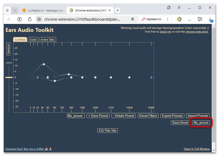 ears audio toolkit для яндекс браузера-07