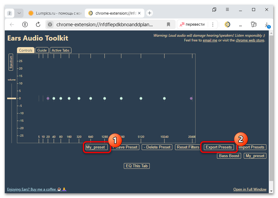 ears audio toolkit для яндекс браузера-10