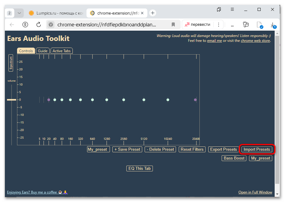 ears audio toolkit для яндекс браузера-11