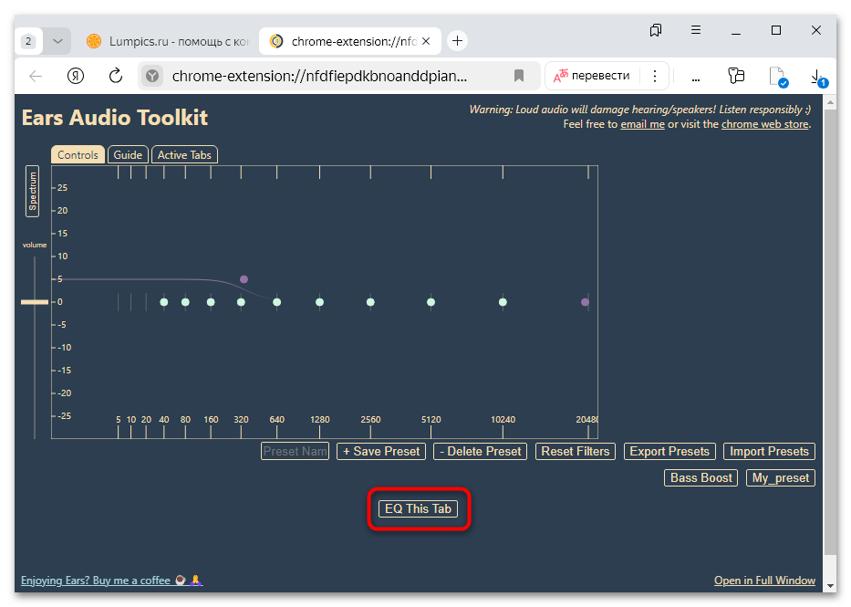 ears audio toolkit для яндекс браузера-14