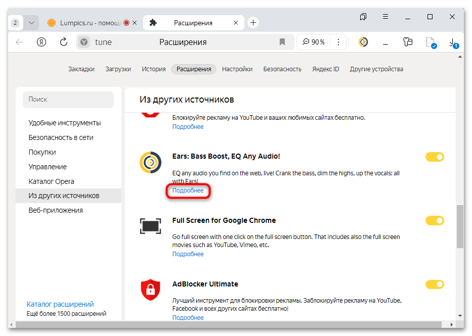 ears audio toolkit для яндекс браузера-17
